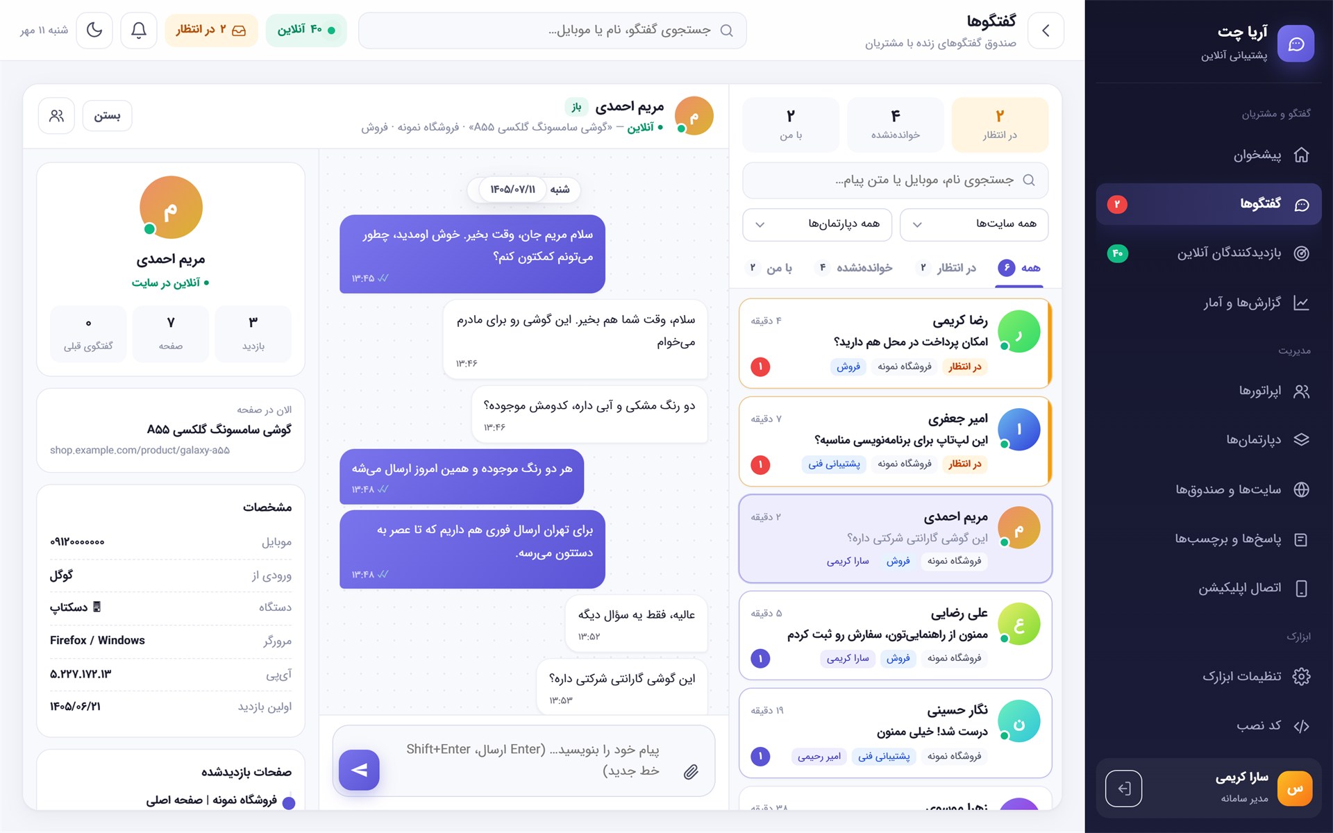 صندوق گفتگوی سه‌ستونه آریا چت