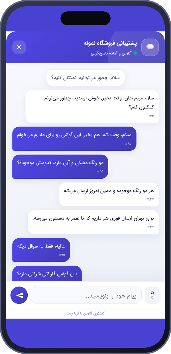 ابزارک چت آریا چت روی موبایل