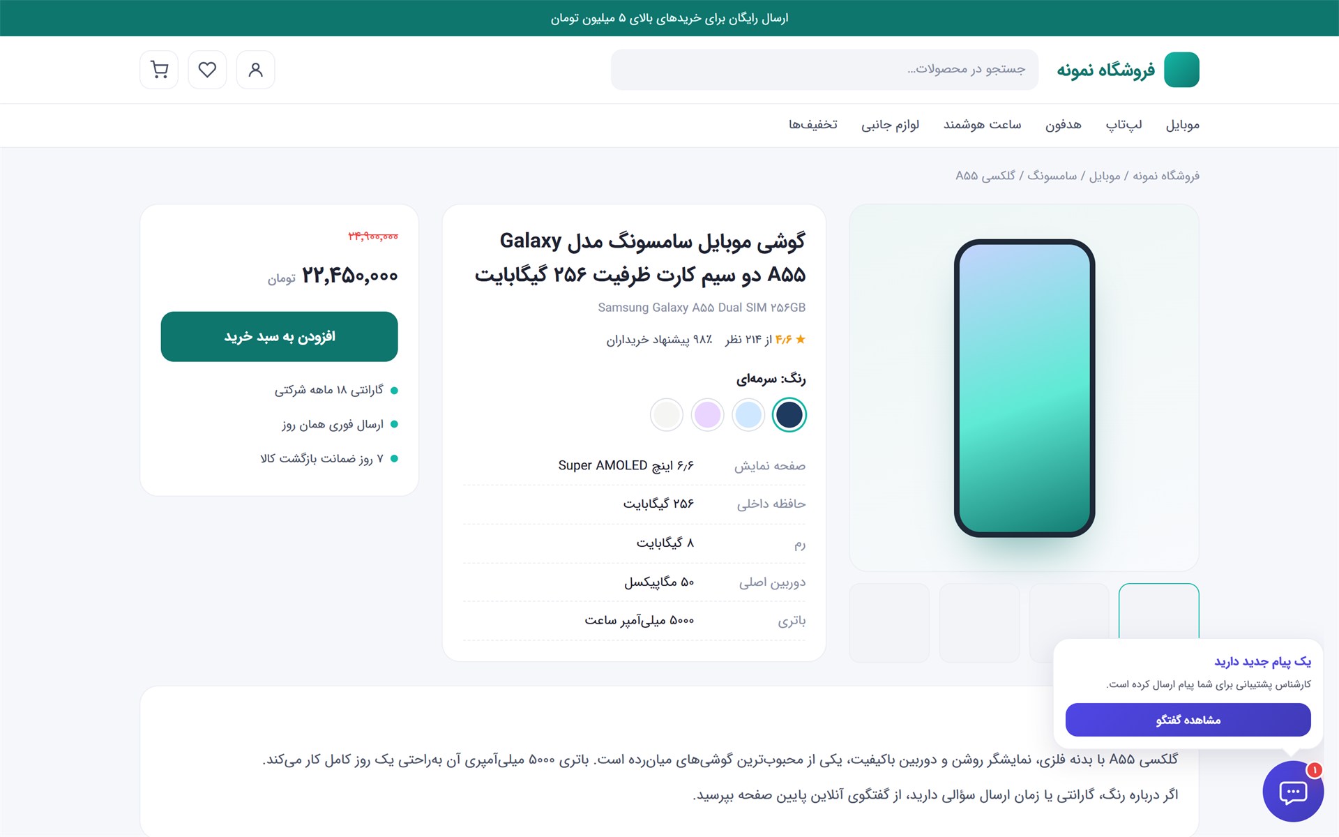 اعلان پیام جدید اپراتور در دسکتاپ