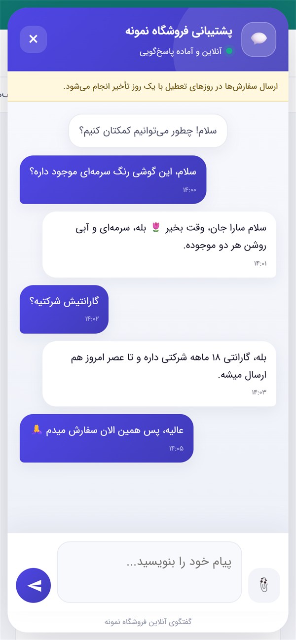 نوار اعلان در ابزارک روی موبایل