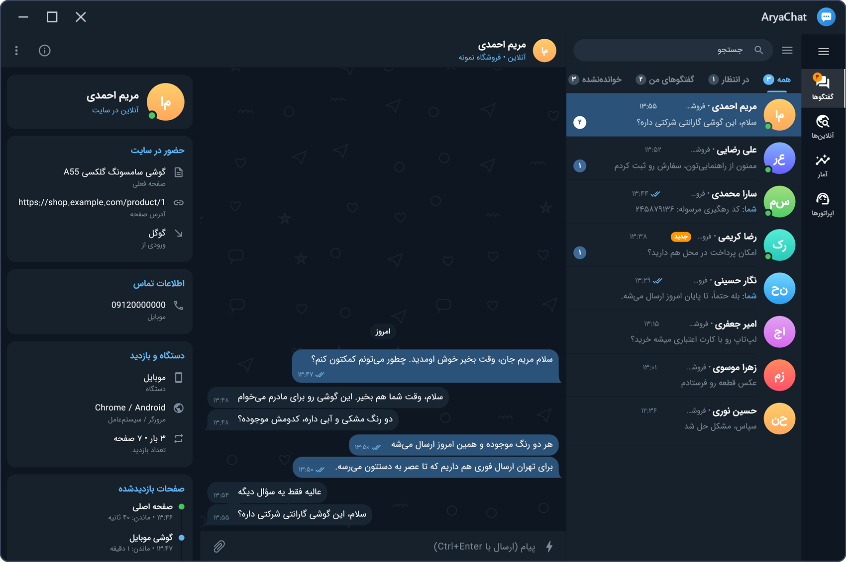 نرم‌افزار ویندوز آریا چت